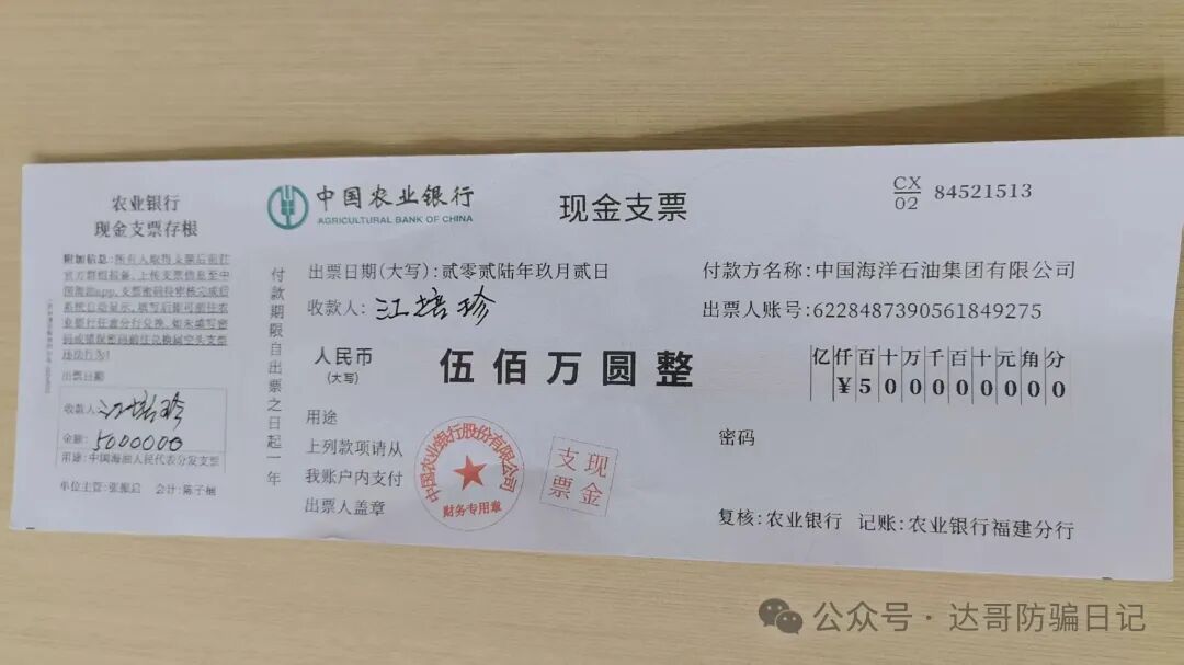 预警提醒:碰瓷【中国海油集团】资金盘开启疯狂收割韭菜模式,500万空投支票你也信，骗你交钱别上当。