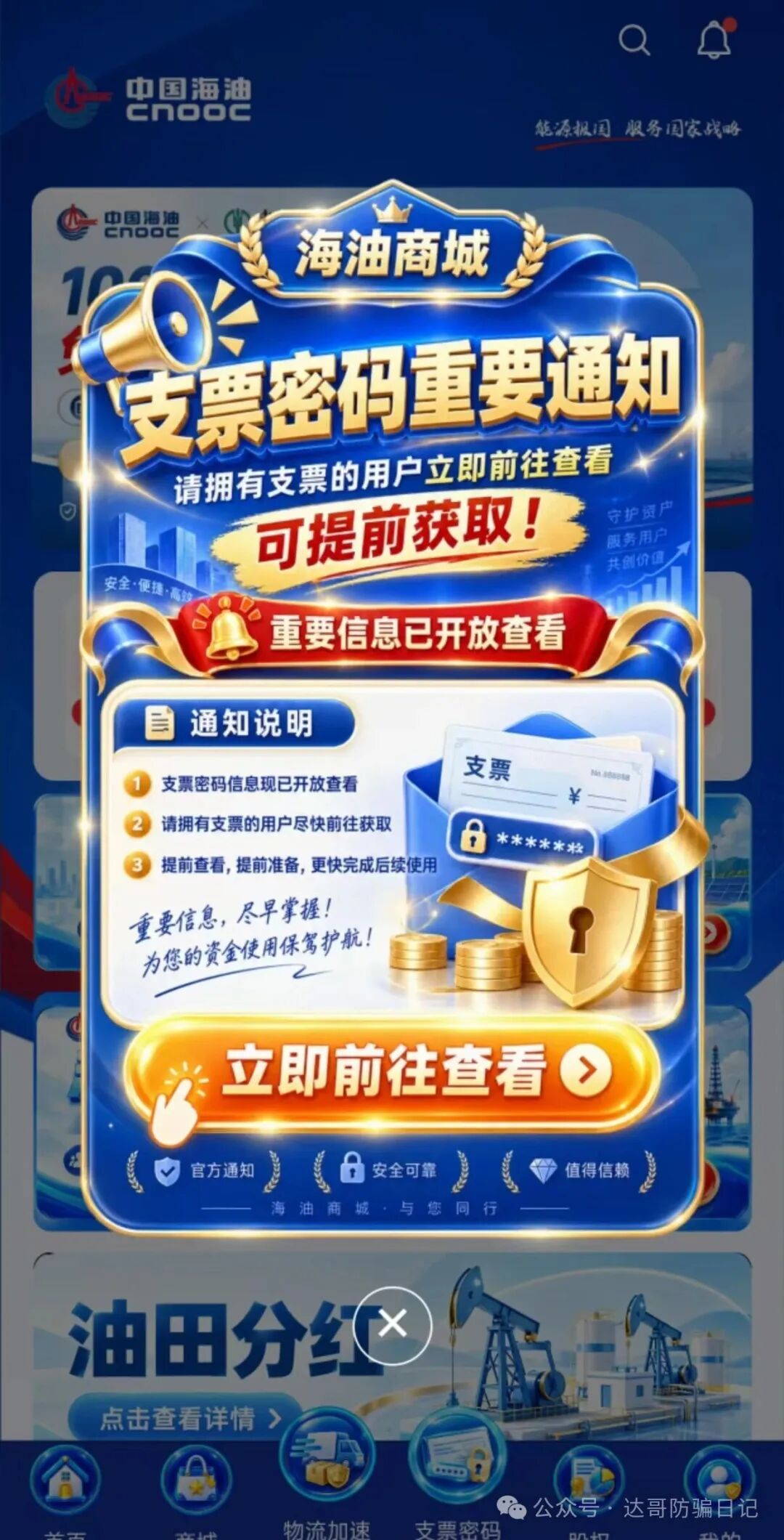 预警提醒:碰瓷【中国海油集团】资金盘开启疯狂收割韭菜模式,500万空投支票你也信，骗你交钱别上当。