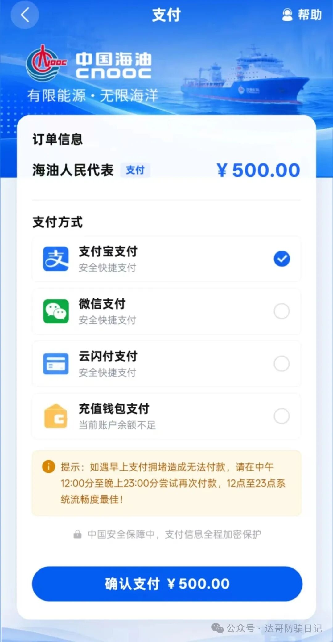预警提醒:碰瓷【中国海油集团】资金盘开启疯狂收割韭菜模式,500万空投支票你也信，骗你交钱别上当。