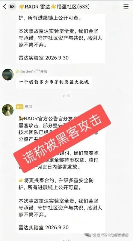 重磅崩盘!RADR假借雷达币重启造势,黑客攻击纯属跑路借口! 重磅崩盘!RADR假借雷达币重启造势,黑客攻击纯属跑路借口!