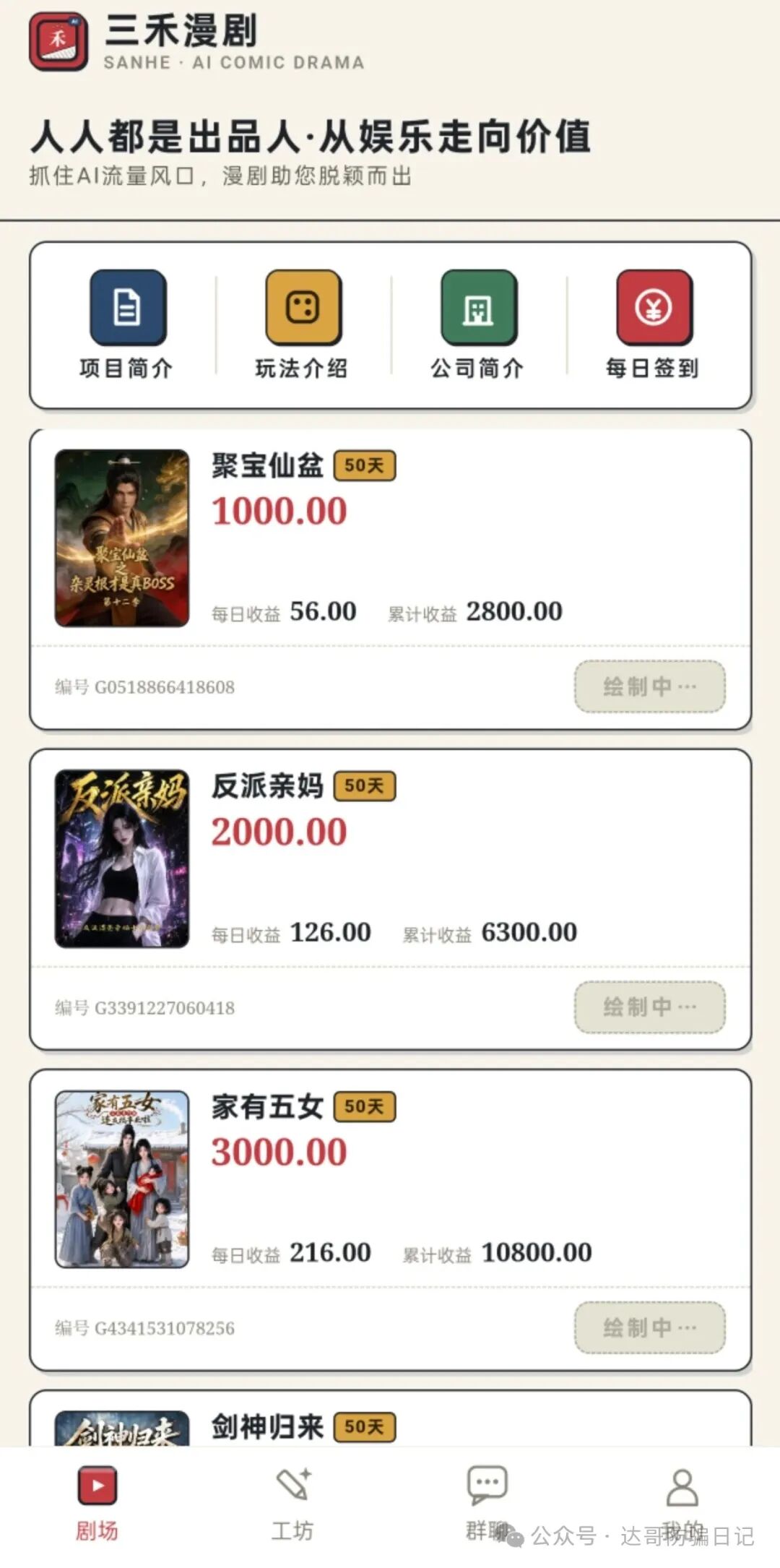 预警提醒:三禾漫剧资金盘高收益高风险,短命盘子注意避坑。 预警提醒:三禾漫剧资金盘高收益高风险,短命盘子注意避坑。