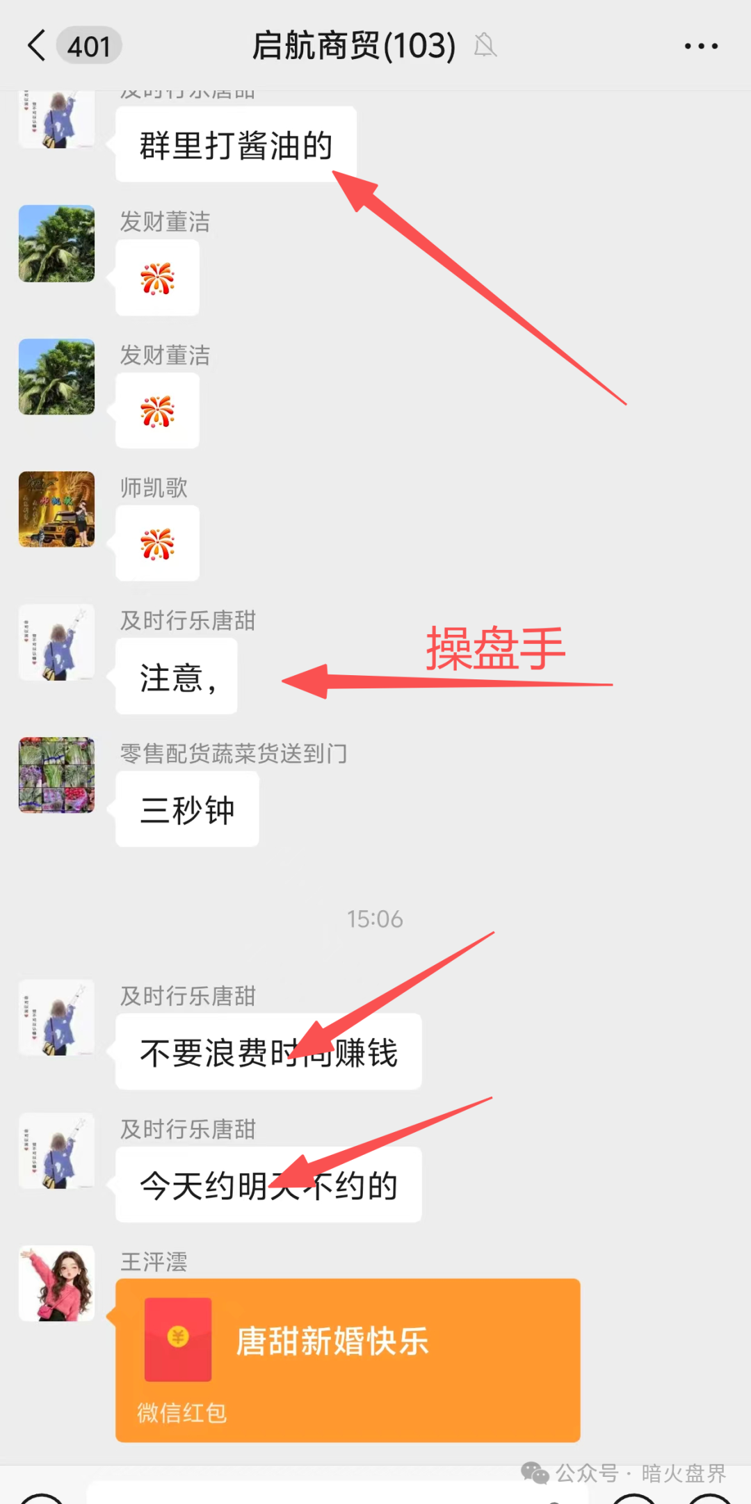 曝光:“启航商贸”互助抢单资金盘骗局,吾喜团队长操盘,即将全线崩盘! 曝光:“启航商贸”互助抢单资金盘骗局,吾喜团队长操盘,即将全线崩盘!