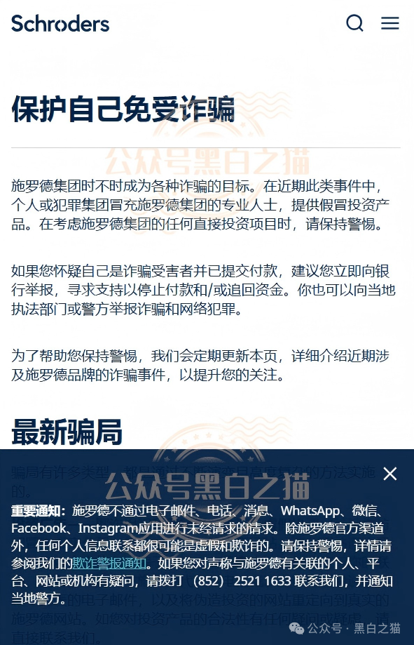 碰瓷“施羅德”张冠李戴，官方防骗打假公示，请投资人远离欺诈骗局......