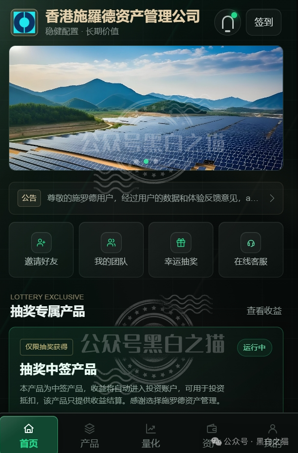 碰瓷“施羅德”张冠李戴，官方防骗打假公示，请投资人远离欺诈骗局......