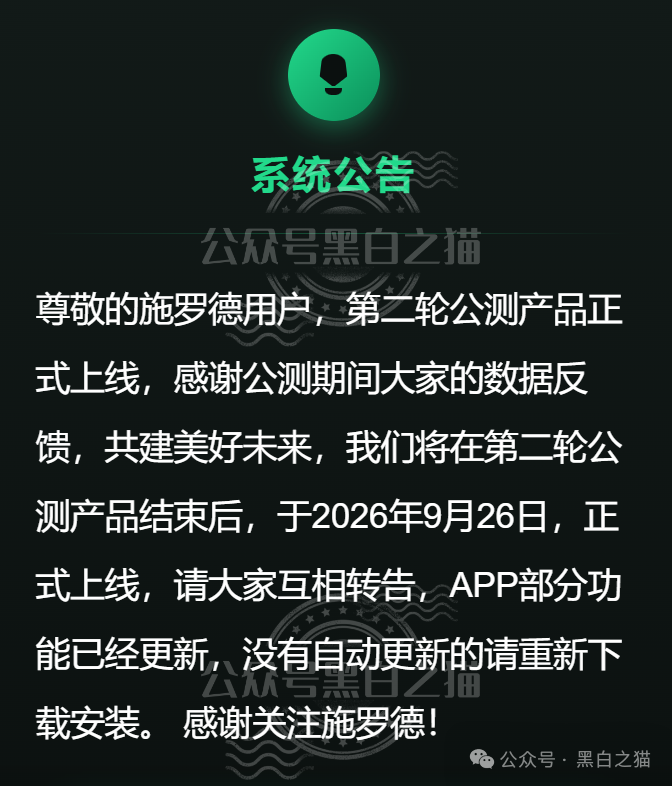 碰瓷“施羅德”张冠李戴，官方防骗打假公示，请投资人远离欺诈骗局......