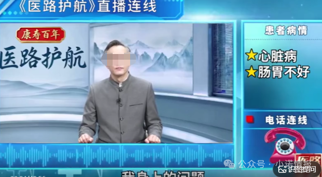 深度曝光!《医路护航》栏目骗局:伪装公益医疗科普,专坑中老年慢病患者 深度曝光!《医路护航》栏目骗局:伪装公益医疗科普,专坑中老年慢病患者
