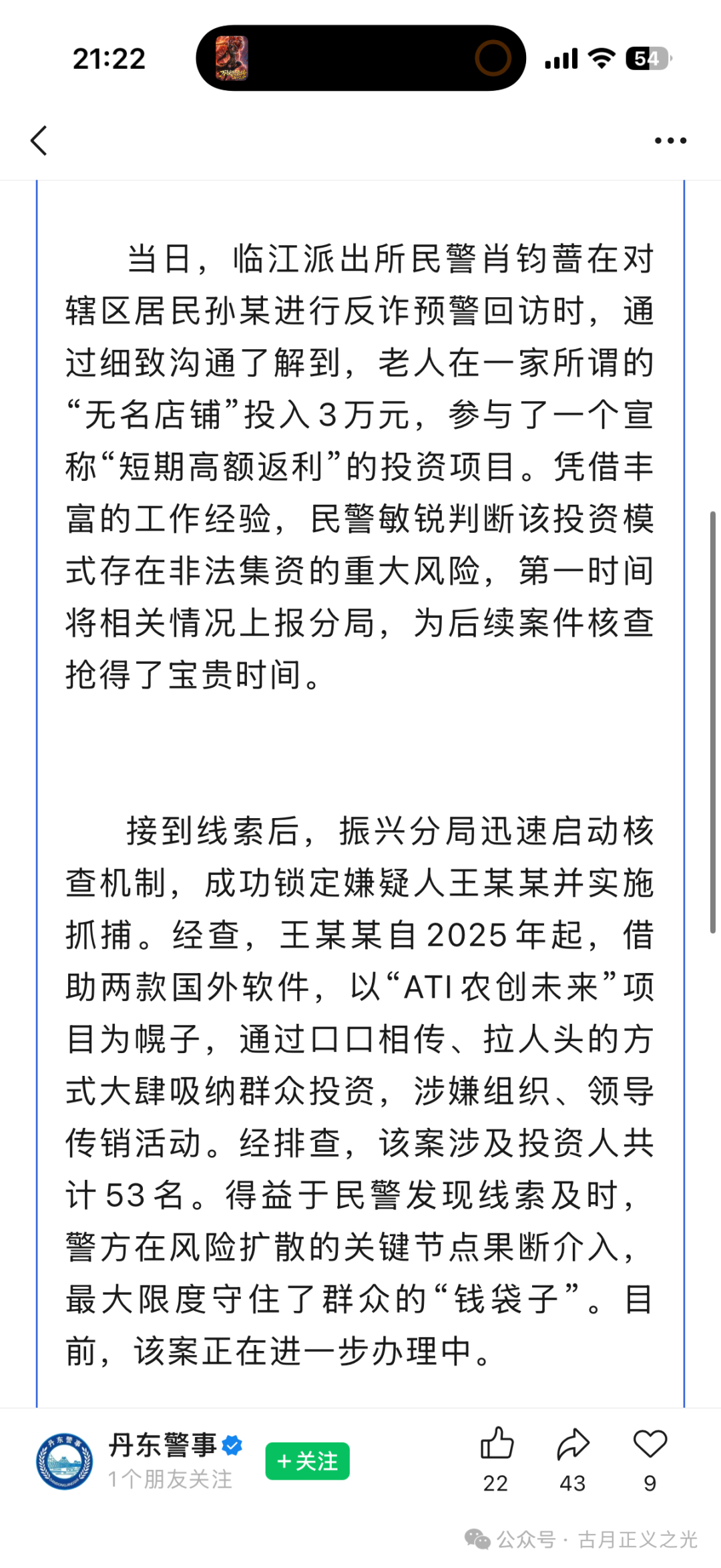 【ATI农创未来(ATI智慧农业)】骗局,警方发布预警,已被立案侦查中,速度撤离… 【ATI农创未来(ATI智慧农业)】骗局,警方发布预警,已被立案侦查中,速度撤离…