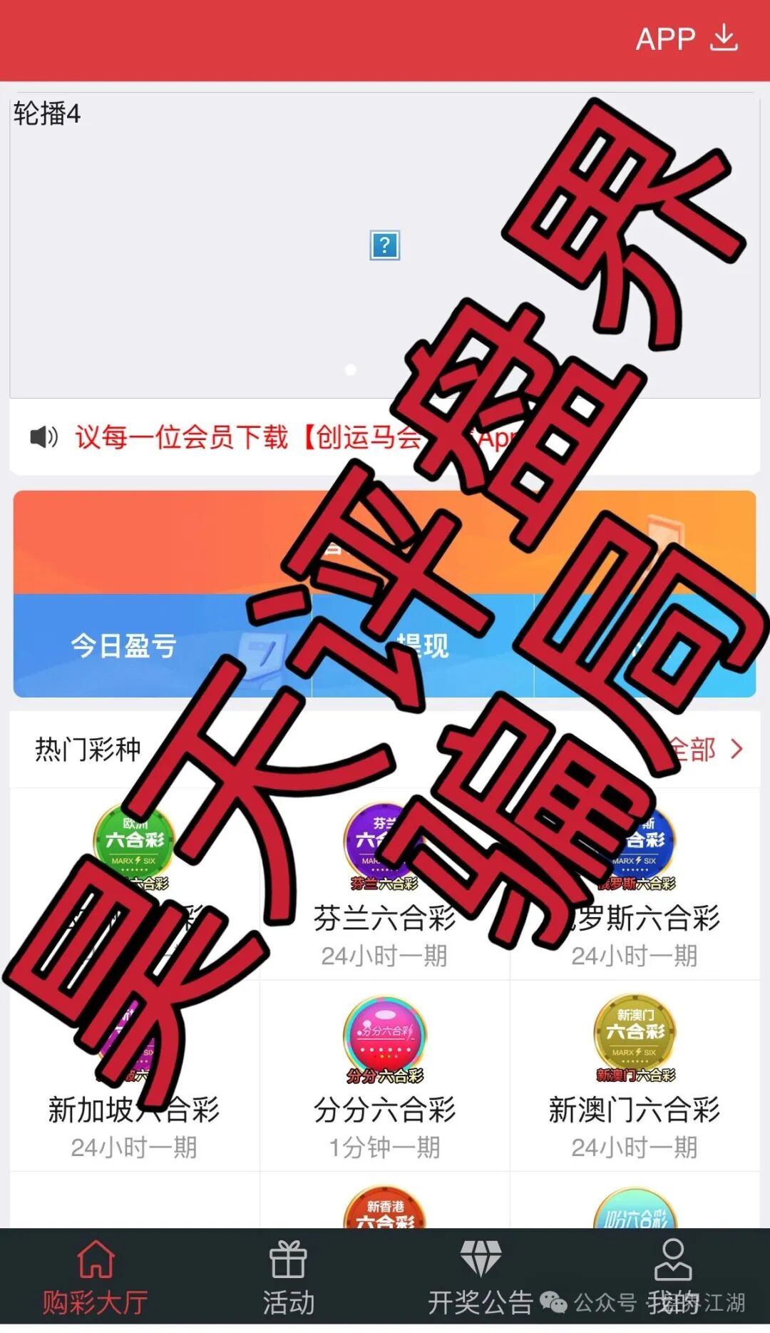 鼎辉智算云(鼎盛源家族,创运马会)非法网络彩票资金盘骗局,又单割了4千多人,即将崩盘跑路! 鼎辉智算云(鼎盛源家族,创运马会)非法网络彩票资金盘骗局,又单割了4千多人,即将崩盘跑路!