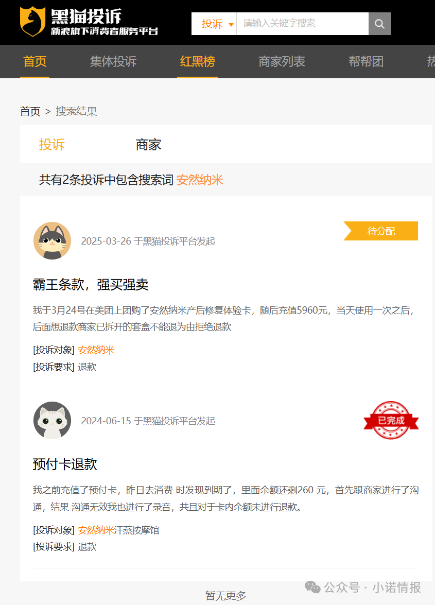 “安然纳米”争议:投诉、夸大宣传与代理退费难题