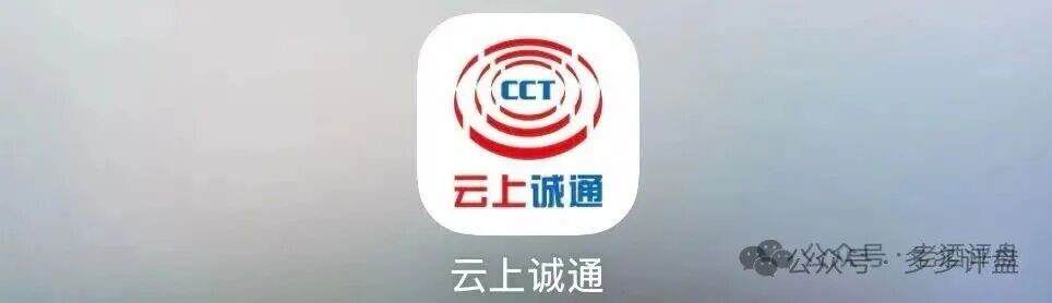 【云上诚通】风险预警：虚假理财APP，高息+三代拉人头属于资金盘骗局