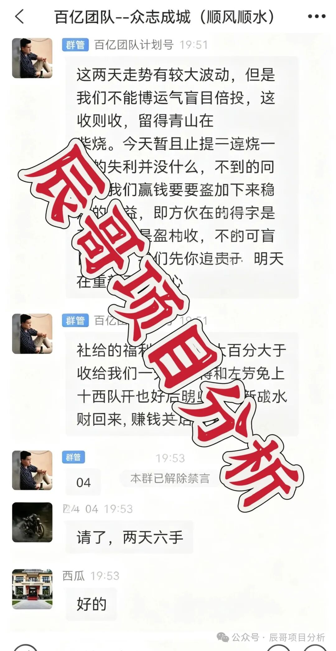 东方国际(百亿团队)骗局!平移旧盘疯狂收割,7200人惨遭爆仓封号,高度预警,崩盘在即! 东方国际(百亿团队)骗局!平移旧盘疯狂收割,7200人惨遭爆仓封号,高度预警,崩盘在即!