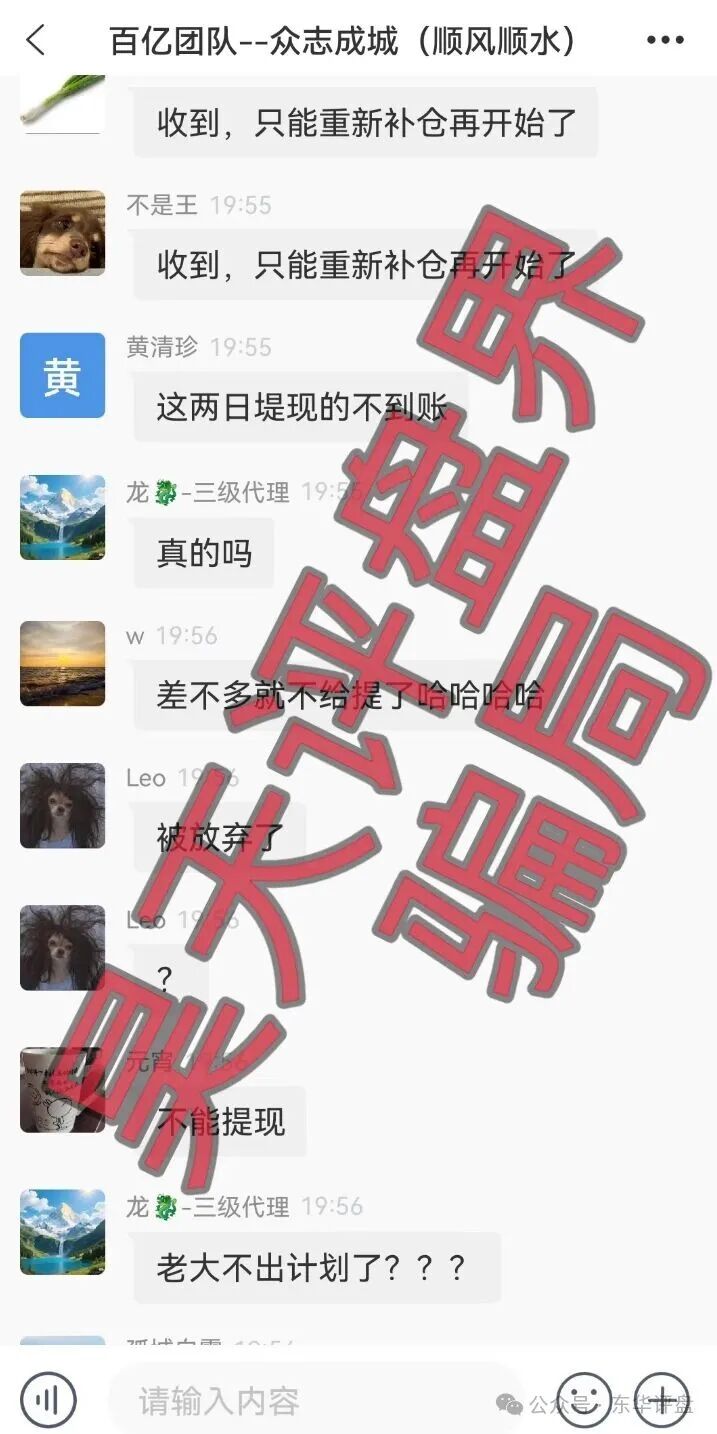 随时崩盘跑路!【东方国际(百亿团队)】非法网络彩票骗局,操盘手又单割了7千多人! 随时崩盘跑路!【东方国际(百亿团队)】非法网络彩票骗局,操盘手又单割了7千多人!