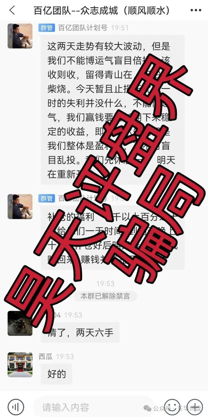 随时崩盘跑路!【东方国际(百亿团队)】非法网络彩票骗局,操盘手又单割了7千多人! 随时崩盘跑路!【东方国际(百亿团队)】非法网络彩票骗局,操盘手又单割了7千多人!