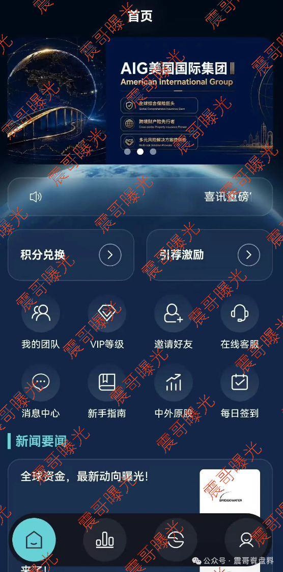 曝光【桥水基金】仿冒杀猪盘诈骗,天收益1.66%是资金盘,警惕! 曝光【桥水基金】仿冒杀猪盘诈骗,天收益1.66%是资金盘,警惕!