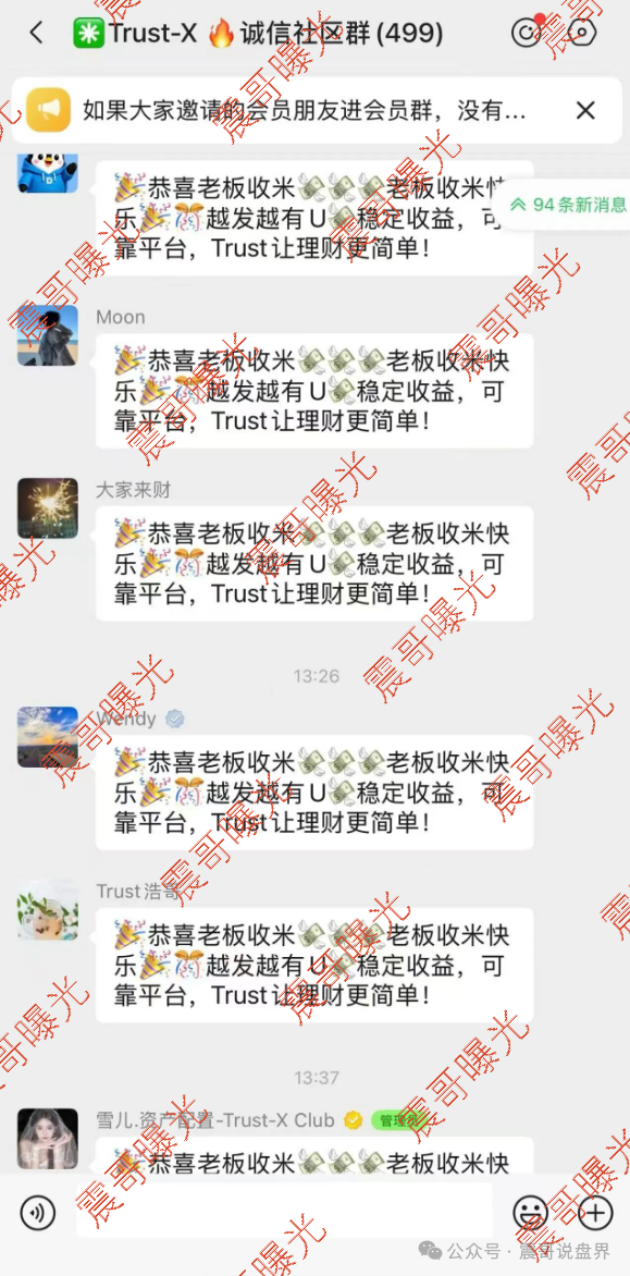 曝光【trust】互助盘诈骗,理想家园那帮人又开盘了,高度警惕! 曝光【trust】互助盘诈骗,理想家园那帮人又开盘了,高度警惕!