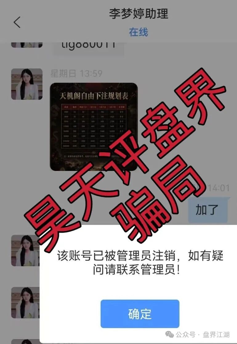 信德国际(天机阁)非法网络彩票骗局,再次单割2千多名会员,即将崩盘跑路! 信德国际(天机阁)非法网络彩票骗局,再次单割2千多名会员,即将崩盘跑路!