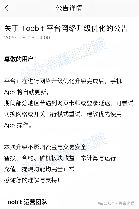 伪冒 “Toobit”（图比特）骗局洗地严重，域名多样化续命，离崩盘有多远？