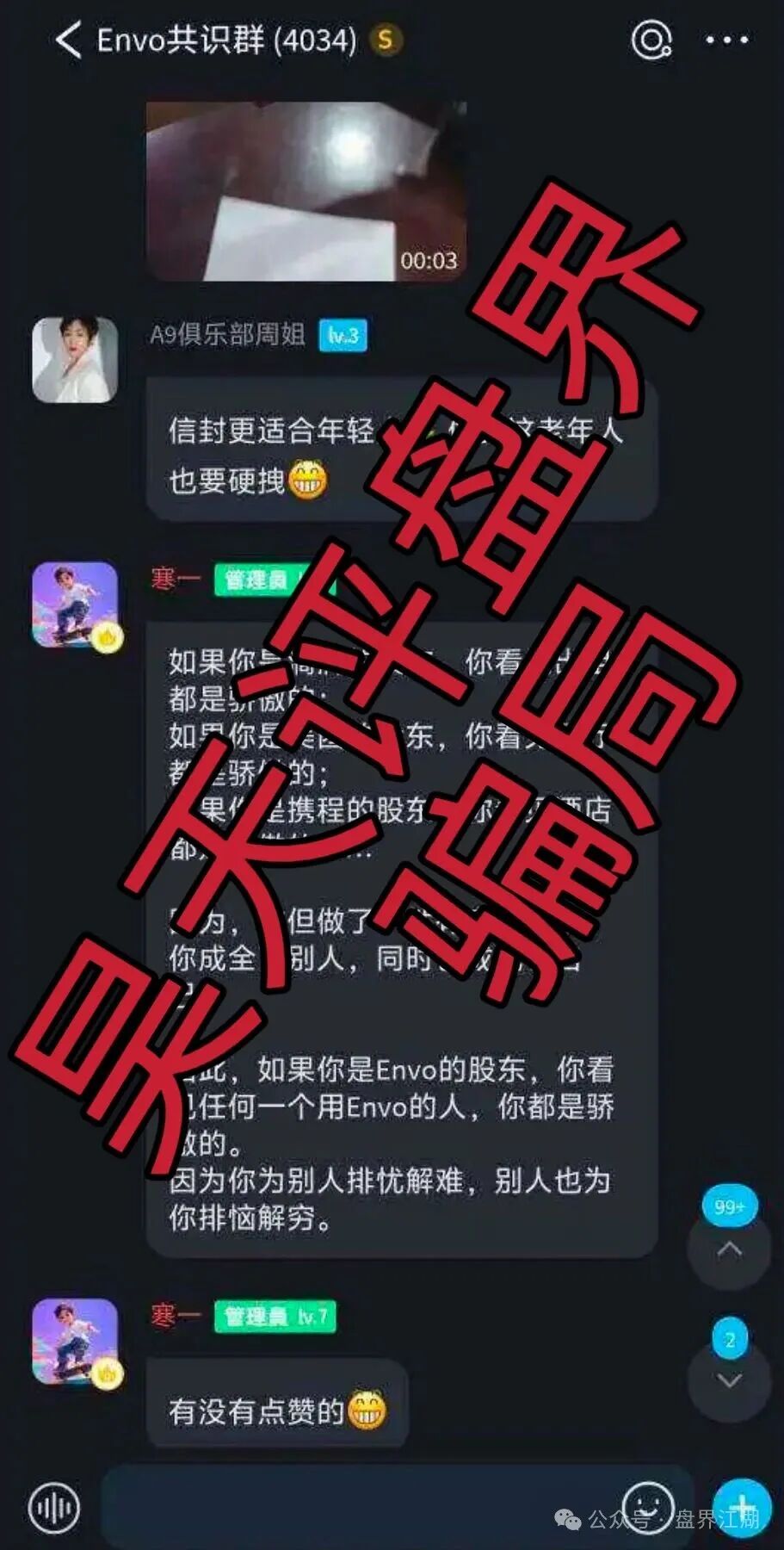 【Envo信封】资金盘骗局，搞的DND空气币，又一个灰黑产平台，远离！
