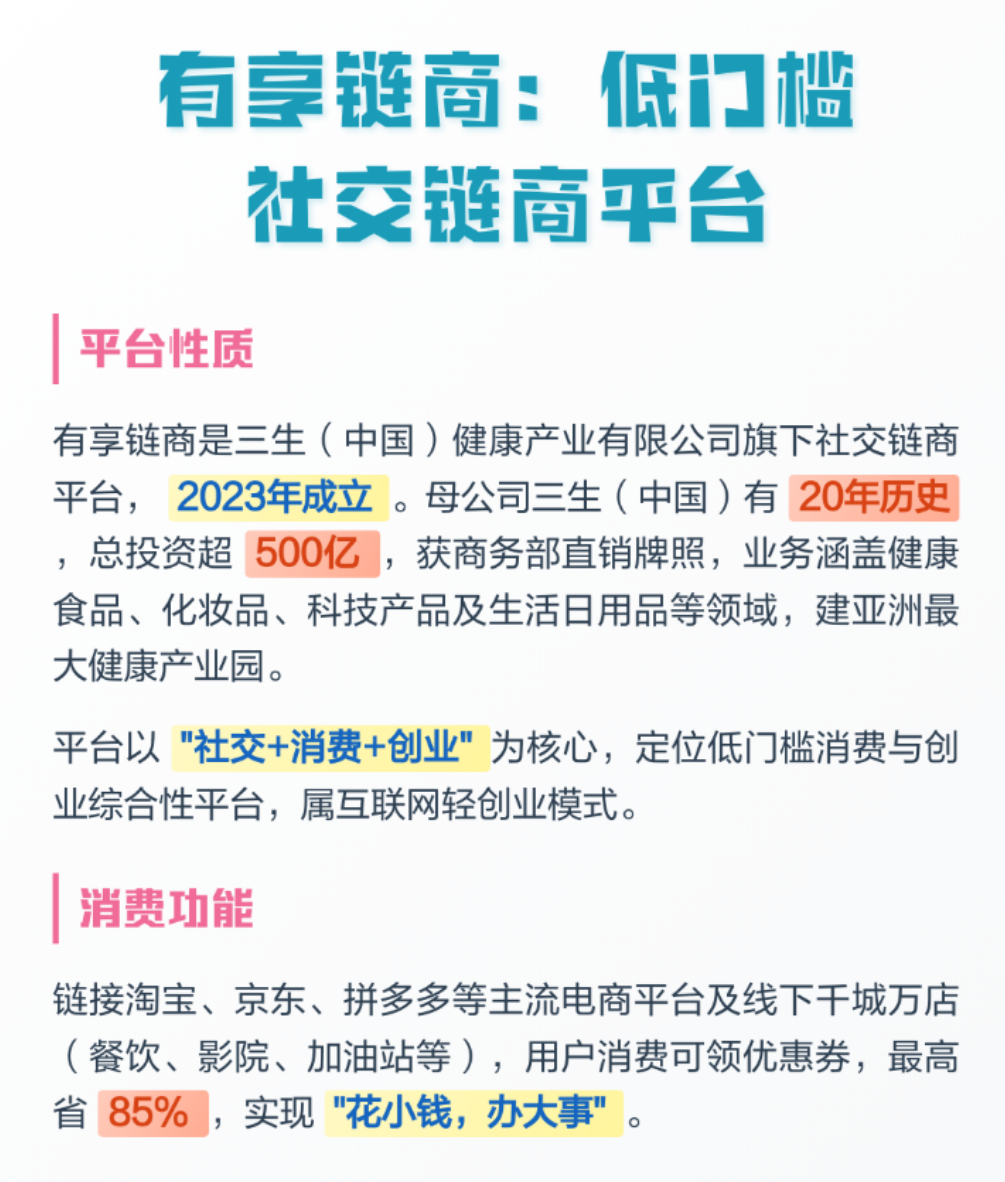 解密“有享链商”：1980元买个拉人头资格！