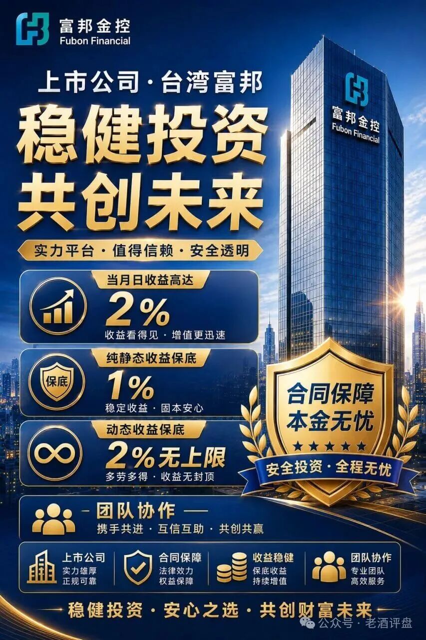 警惕冒牌“富邦金控”!跟单倍投杀猪资金盘骗局!! 警惕冒牌“富邦金控”!跟单倍投杀猪资金盘骗局!!