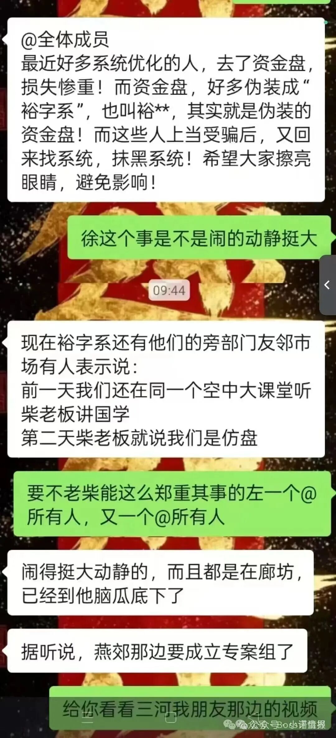 【众联国裕】裕字系商贸诈骗犯柴艳斌 实则就是抢单寄售互助骗局 马上全线崩盘跑路！