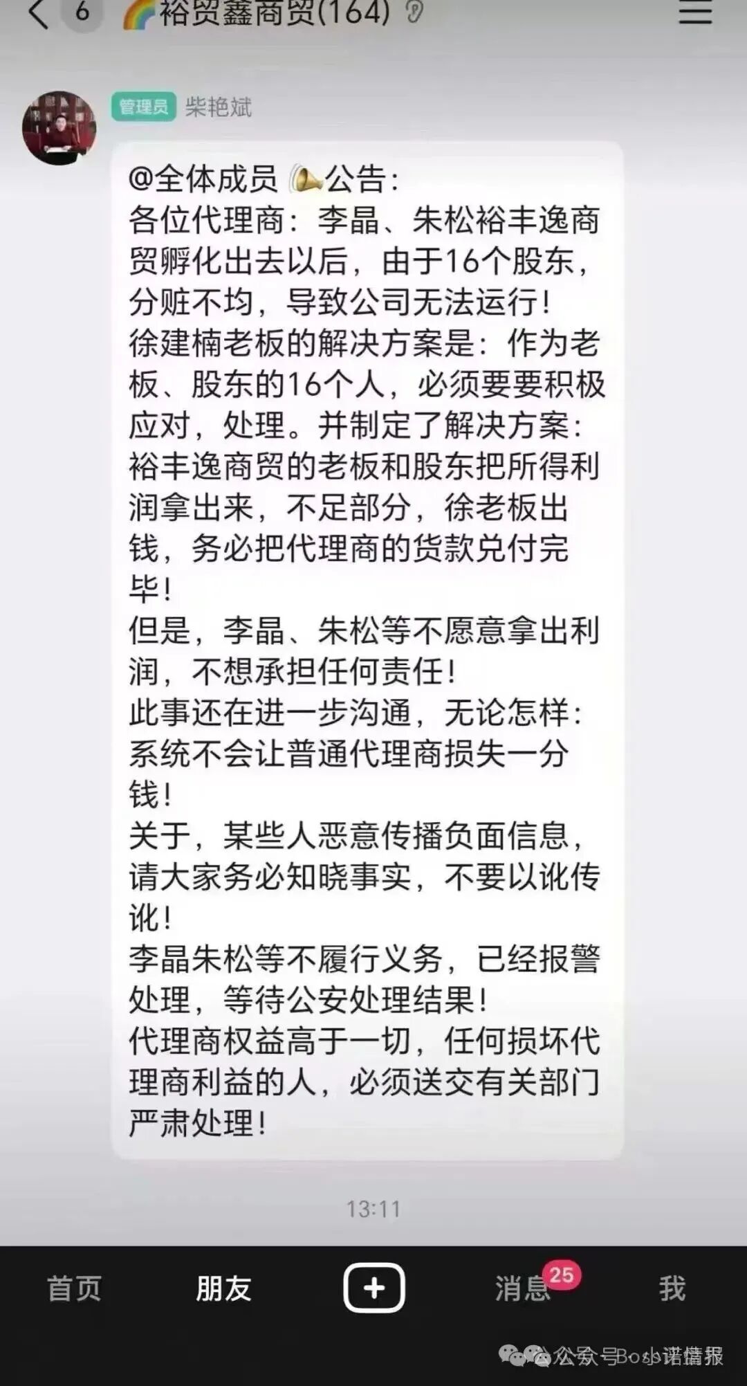 【众联国裕】裕字系商贸诈骗犯柴艳斌 实则就是抢单寄售互助骗局 马上全线崩盘跑路！