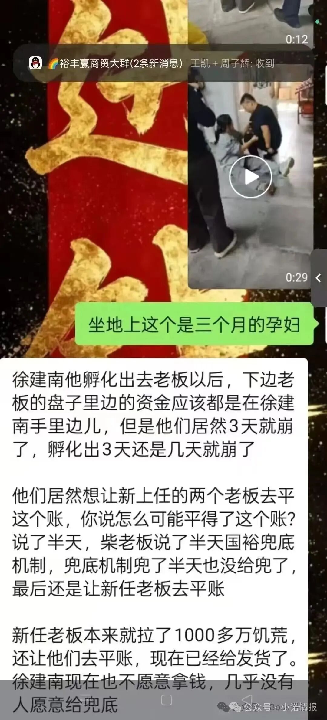 【众联国裕】裕字系商贸诈骗犯柴艳斌 实则就是抢单寄售互助骗局 马上全线崩盘跑路！
