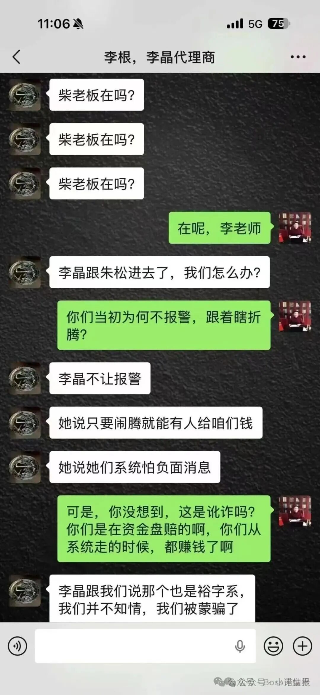 【众联国裕】裕字系商贸诈骗犯柴艳斌 实则就是抢单寄售互助骗局 马上全线崩盘跑路！