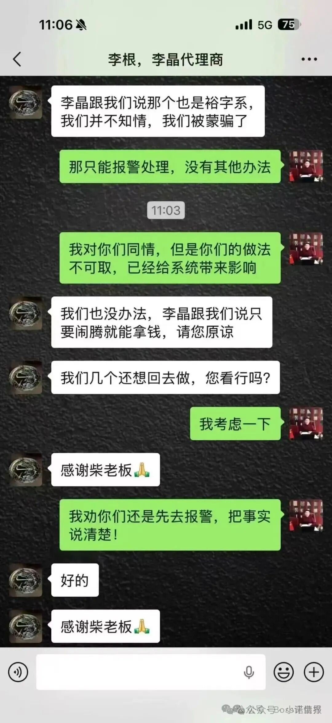 【众联国裕】裕字系商贸诈骗犯柴艳斌 实则就是抢单寄售互助骗局 马上全线崩盘跑路！