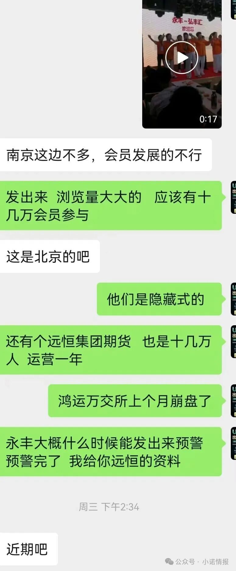 预警！【华融共创、永丰期货】属于套牌资金盘骗局，会员抓紧提现撤退！
