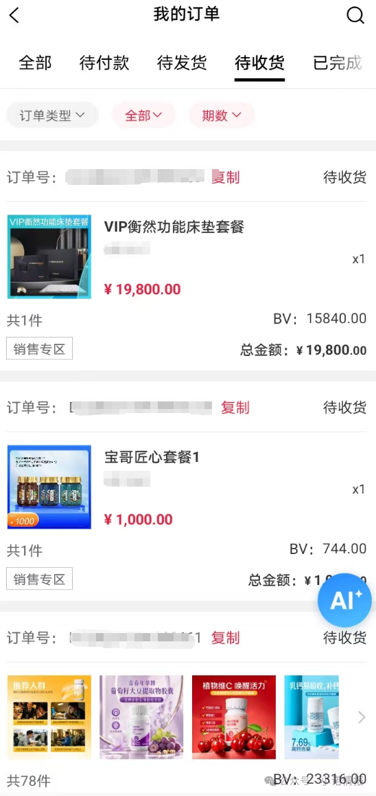 “三生中国有享链商”参与者退款困难,“30天无理由”形同虚设,加入后成天讲课洗脑拉人头! “三生中国有享链商”参与者退款困难,“30天无理由”形同虚设,加入后成天讲课洗脑拉人头!