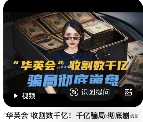 崩盘倒计时!“深澜量化”3天收割4000万,“华英会”余孽又来骗国人钱了! 崩盘倒计时!“深澜量化”3天收割4000万,“华英会”余孽又来骗国人钱了!
