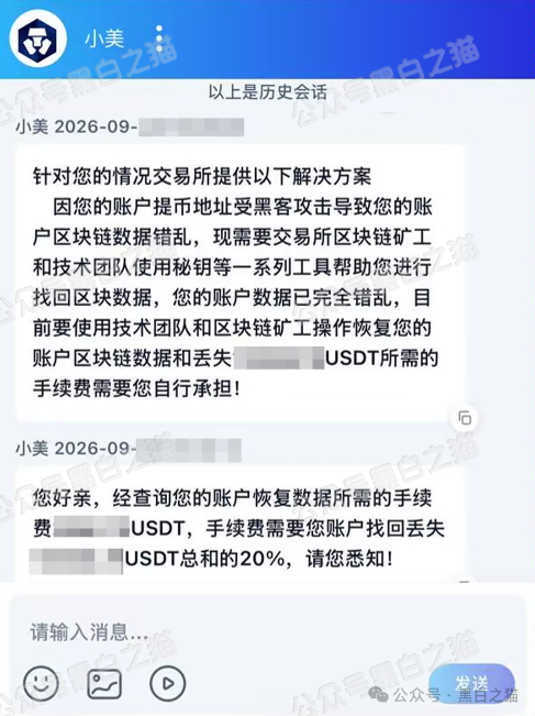冒充“crypto”加密交易所快速收割韭菜,狗推聊天界面曝光,手段极其恶劣。 冒充“crypto”加密交易所快速收割韭菜,狗推聊天界面曝光,手段极其恶劣。
