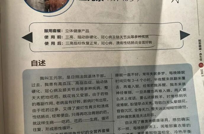 多次因虚假宣传被罚的《琛蓝健康》和《康尔》备受争议？