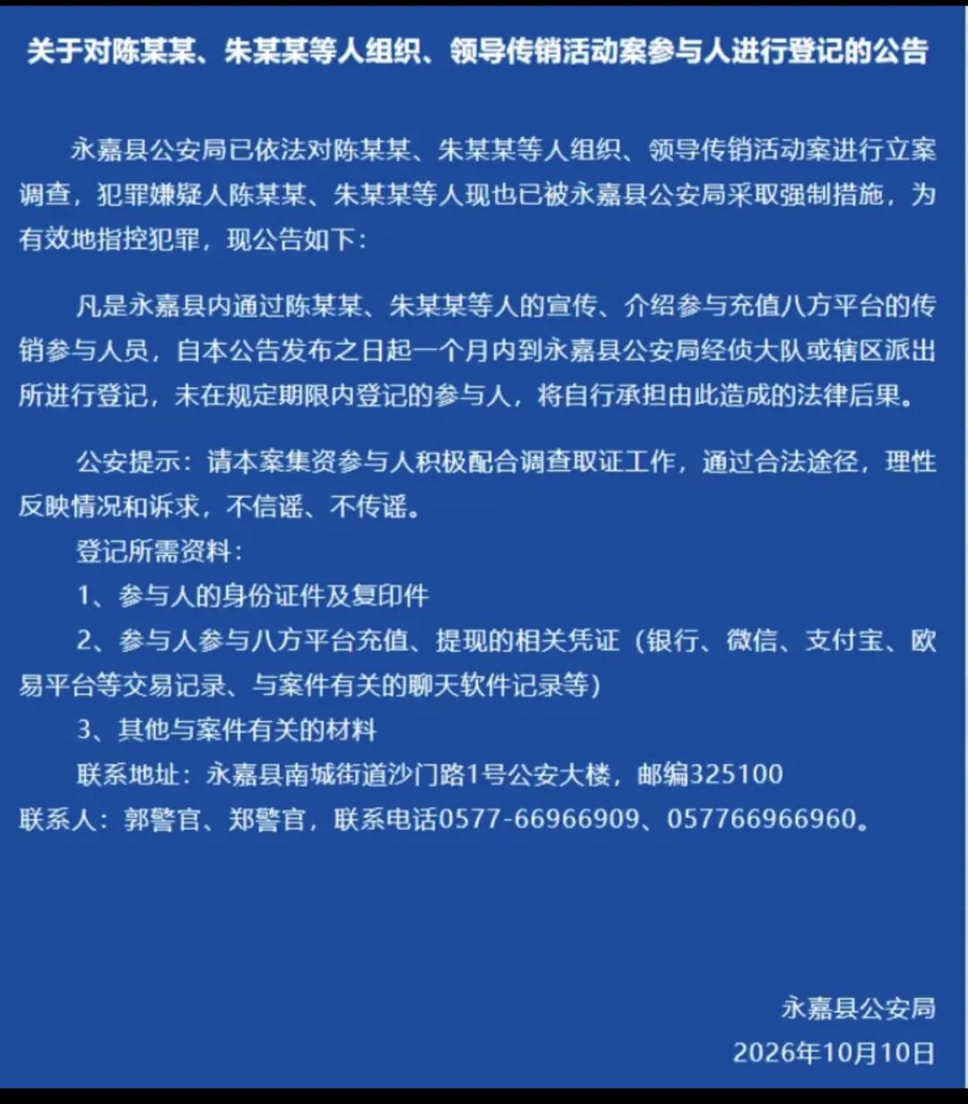 重磅!八方平台彻底崩盘!团队长被刑拘,警方限时登记,所有人速看避险 重磅!八方平台彻底崩盘!团队长被刑拘,警方限时登记,所有人速看避险