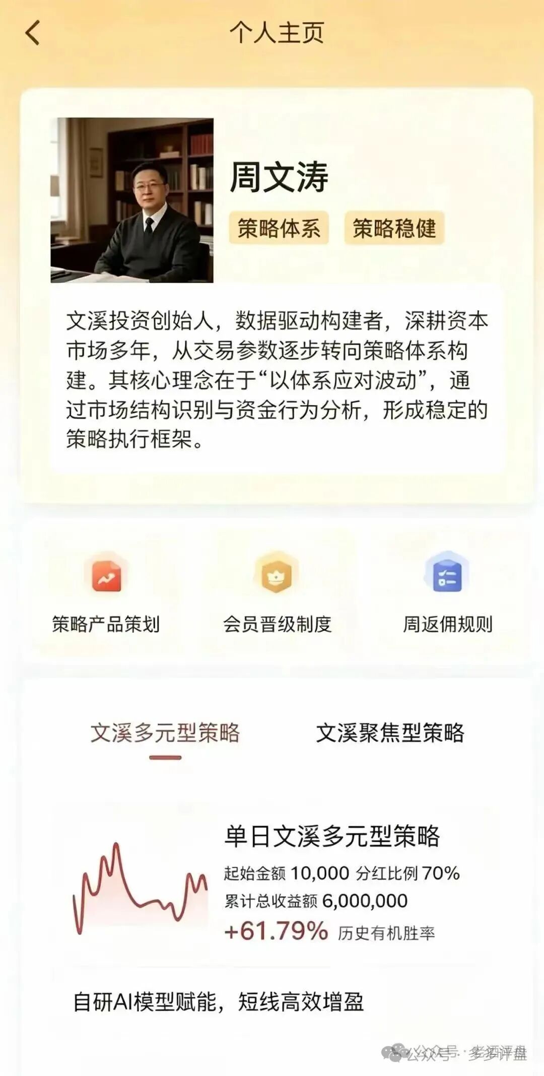 伪造战绩收割股民！亿博资产、文溪投资荐股骗局曝光