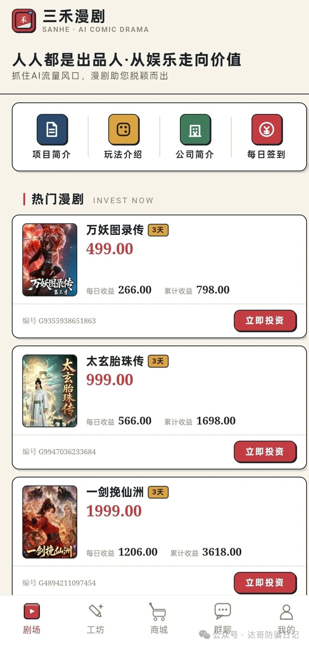 预警提醒:抖友会短命盘子准备拔网线，三禾漫剧已经收割结束！