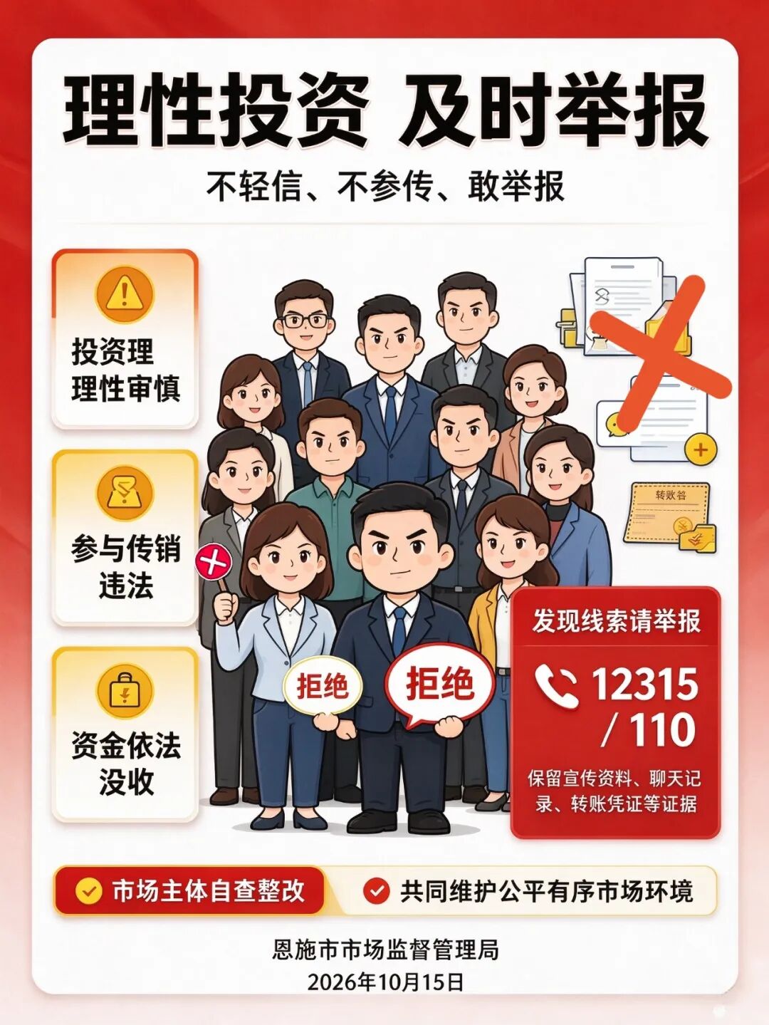 别上当！“隶仁恩施分公司” 经营模式涉嫌传销！