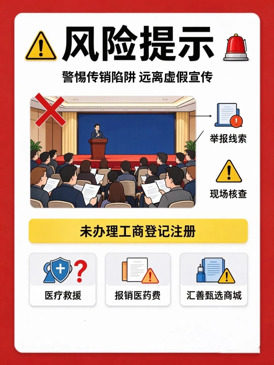 别上当！“隶仁恩施分公司” 经营模式涉嫌传销！