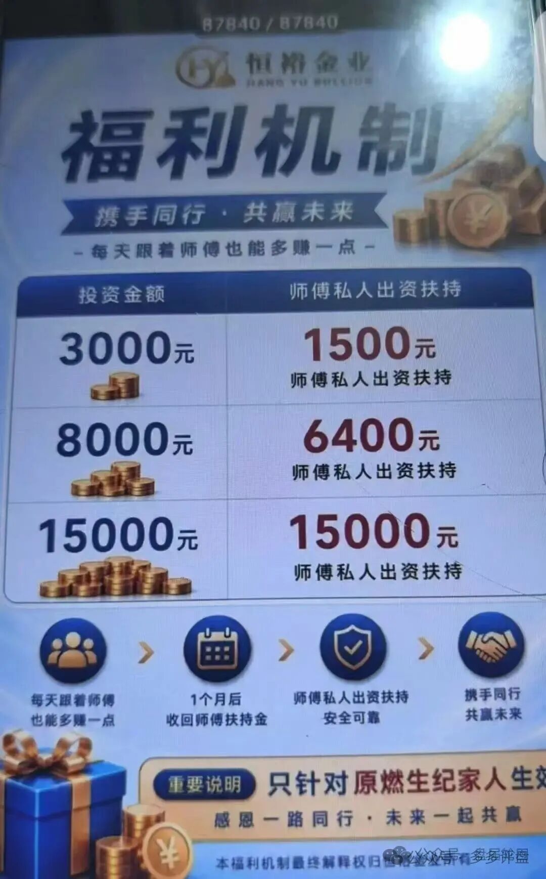 【燃生纪】崩盘跑路【恒裕金业】接盘收割，旧盘换新壳的资金盘圈套要警惕！