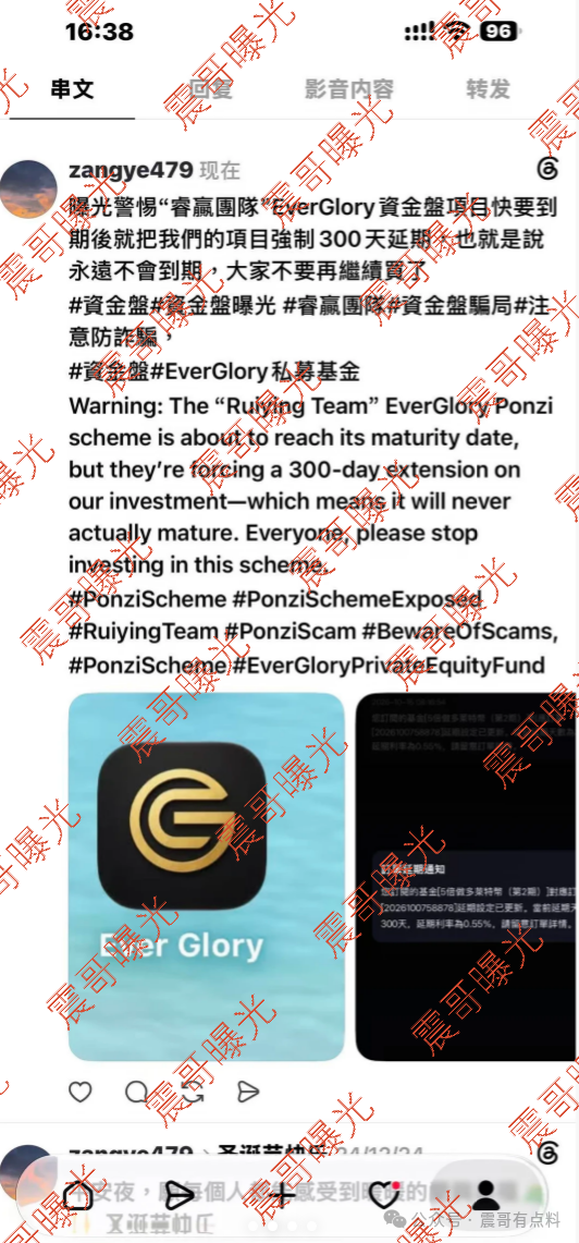 曝光睿赢团队Ever Glory杀猪盘,假私募盘,到期强延300天杀猪! 曝光睿赢团队Ever Glory杀猪盘,假私募盘,到期强延300天杀猪!