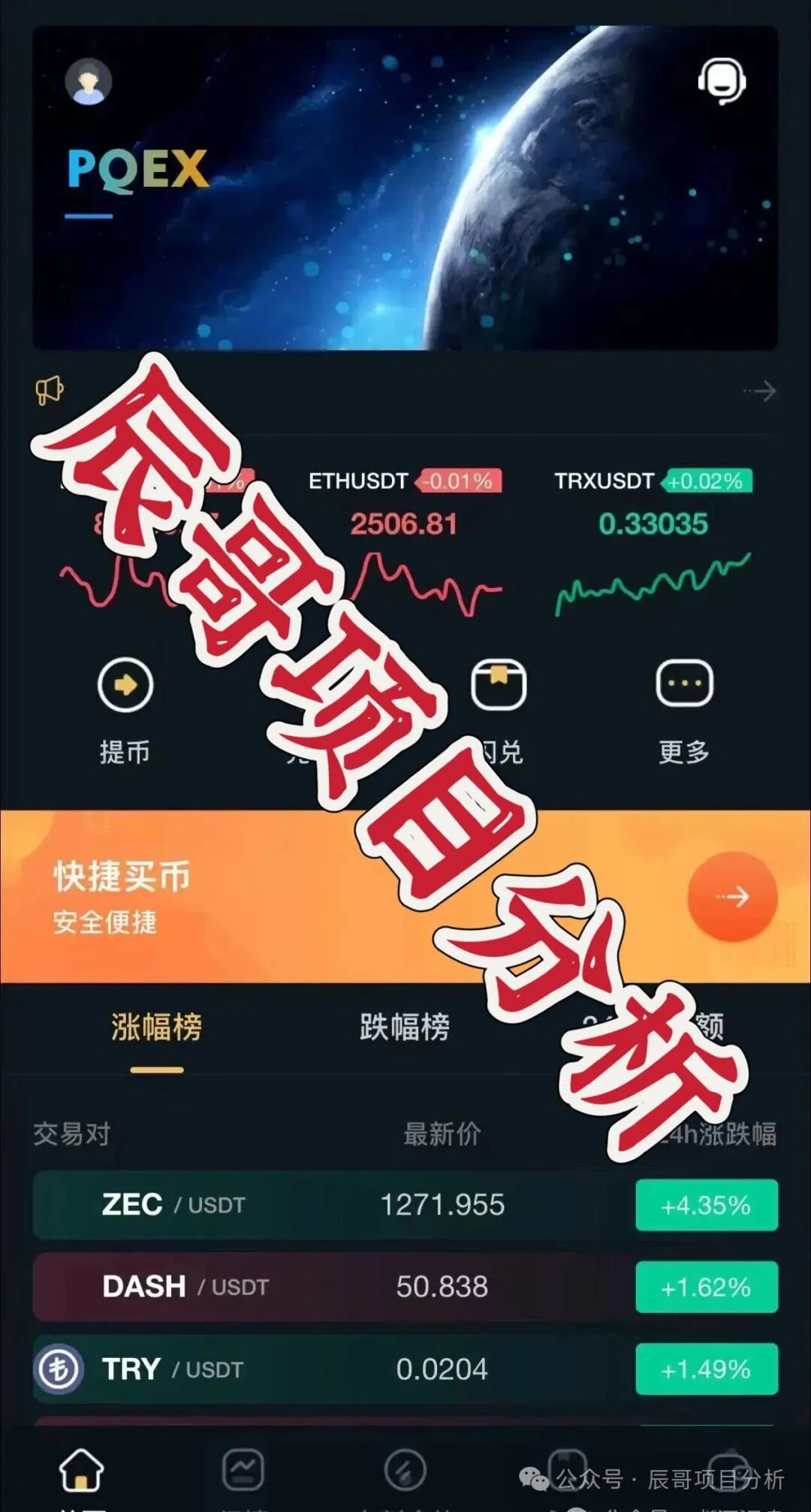 【金睿控股PQEX交易所】骗局!虚假外汇资金盘,传销收割套路,不要上当受骗! 【金睿控股PQEX交易所】骗局!虚假外汇资金盘,传销收割套路,不要上当受骗!